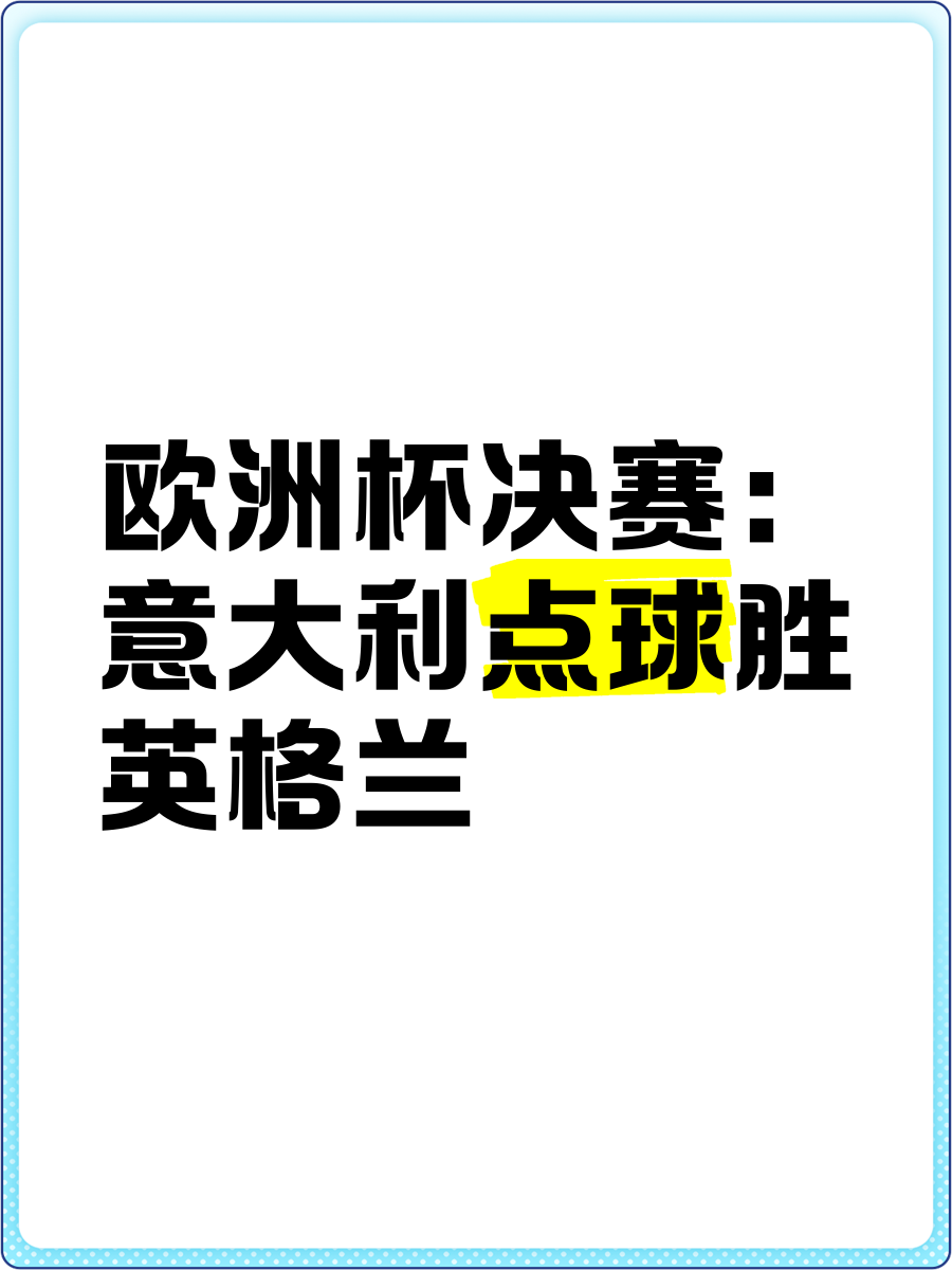包含意大利迎战挑战者,欧洲杯预选赛势必激烈的词条 包含意大利迎战挑战者,欧洲杯预选赛势必激烈的词条