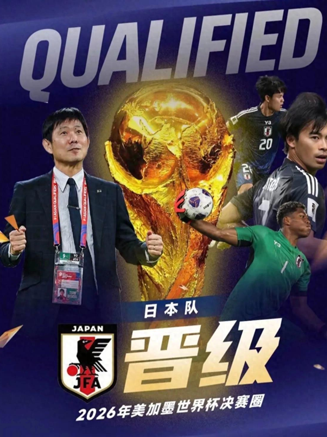 关于日本队在客场战胜波黑队，喜迎胜利的信息