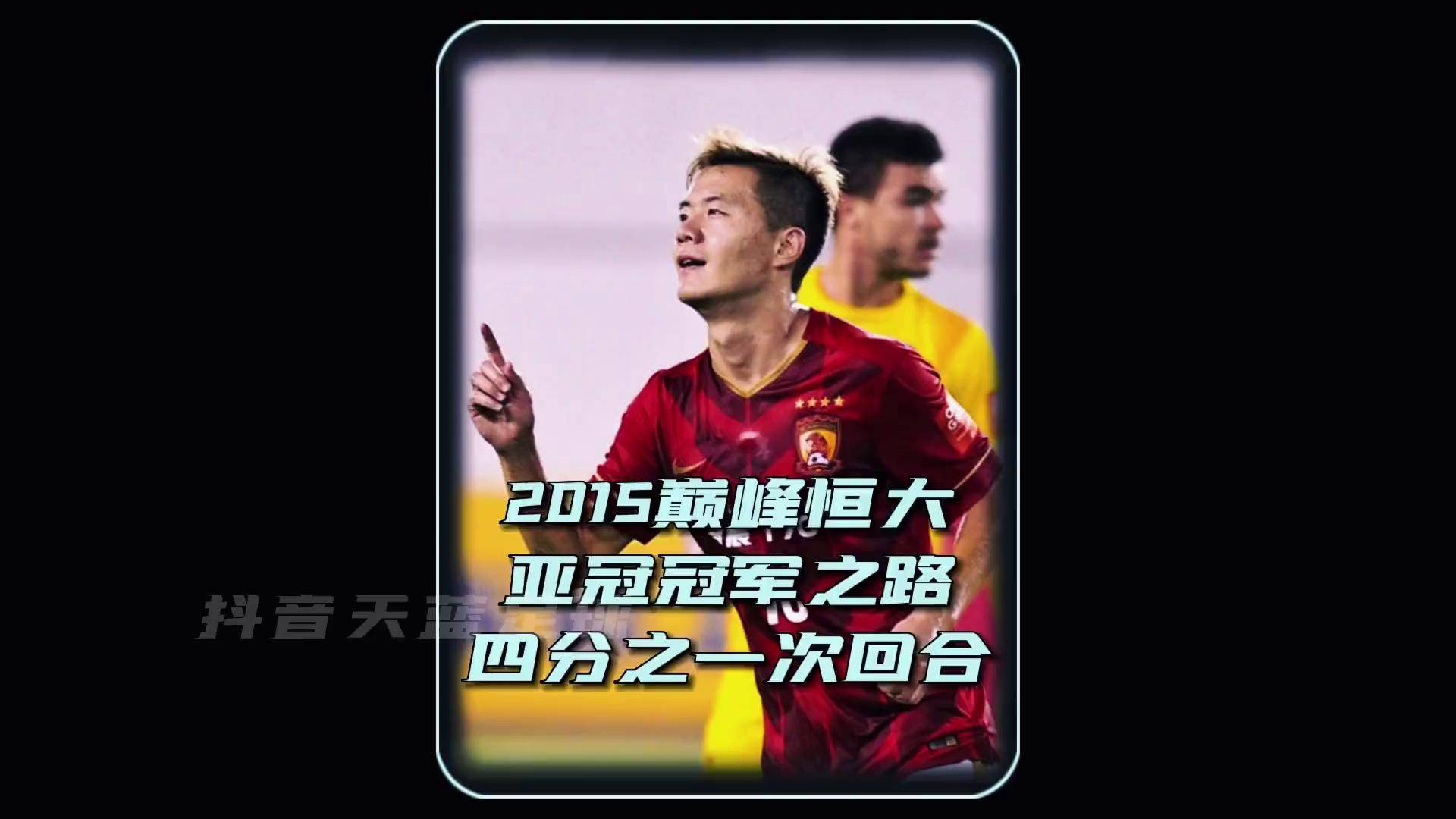 B体育体育在线登录-广州恒大再胜一仗,锁定亚冠战略的简单介绍